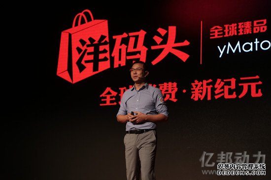 曾碧波在洋码头2014年新闻发布会上