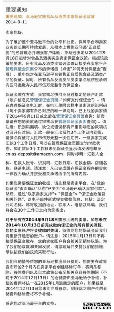 亚马逊通知全文