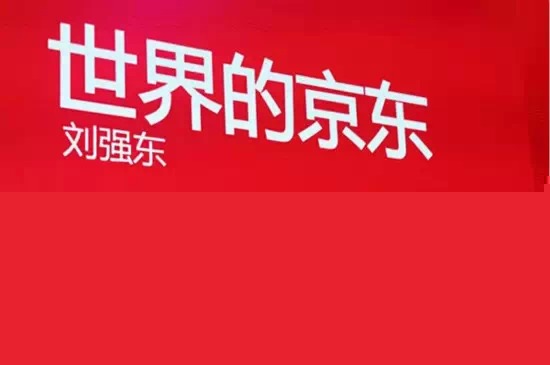 京东年会核心数据最全记录