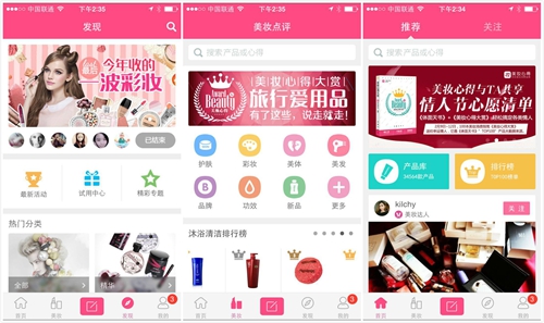 化妆品界大众点评“美妆心得”获千万融资