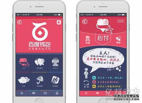 网络流传的百度钱包独立APP截图