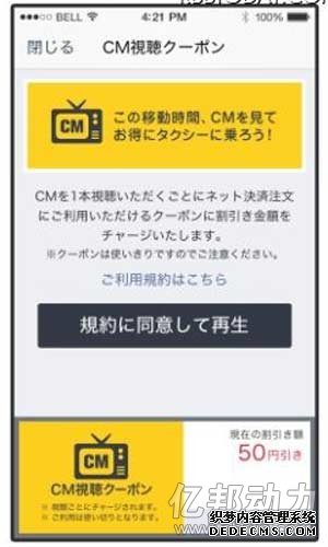 日本交通出租车调车APP截图