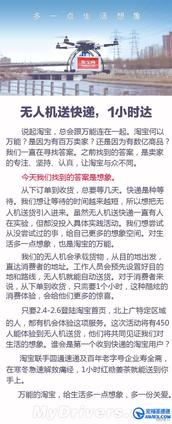 碉堡了！淘宝开始用无人机送货