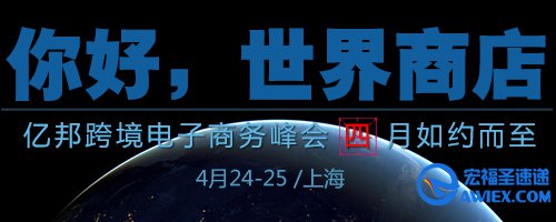 2015中国跨境贸易电商峰会