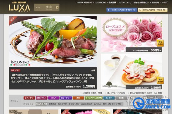 限时特卖网站LUXA