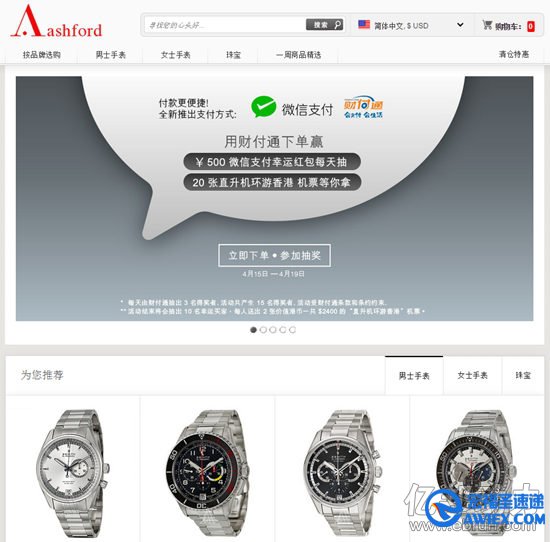 Ashford开通微信支付