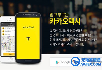 韩国新打车应用KakaoTaxi登场 Uber逢对手