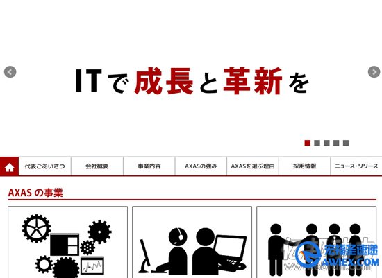 AXAS网站主页
