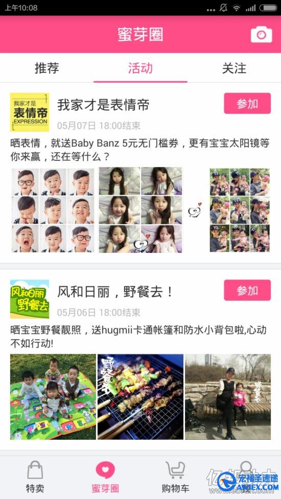 蜜芽宝贝手机APP蜜芽圈截图