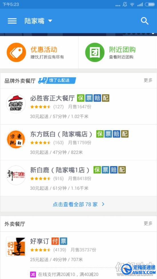 饿了么APP定位陆家嘴的截图 饿了么APP定位陆家嘴的截图