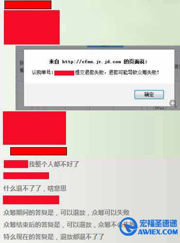 商家曝京东众筹刷单细节:官方暗示 拒退款