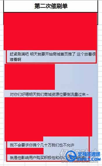 京东众筹工作人员第二次催商家刷单截图