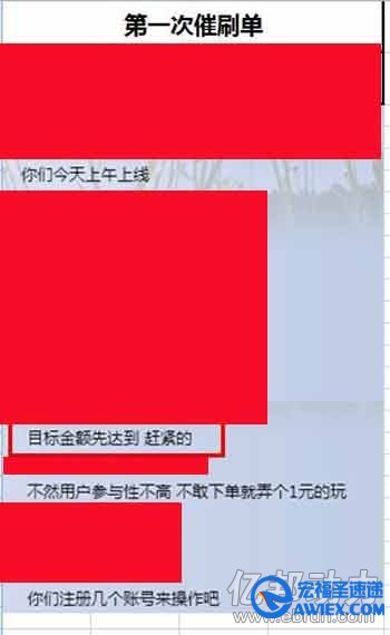 京东工作人员第一次要求商家刷单截图
