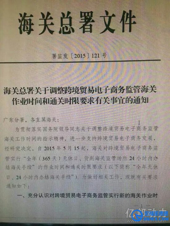 海关总署[2015]121号文件