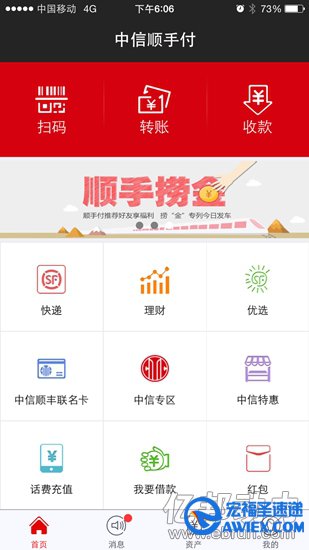 顺丰与中信合推APP联名卡