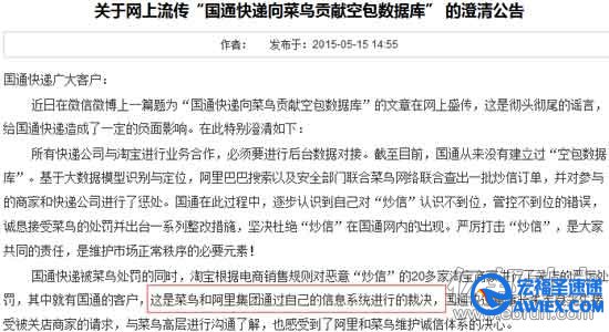 阿里否认要快递开放空包数据