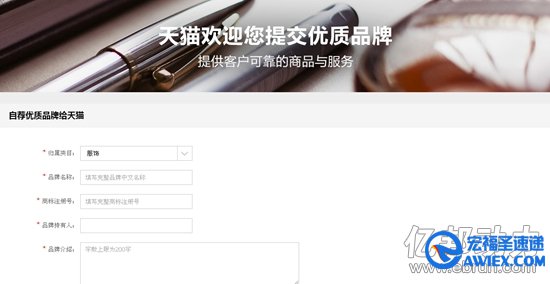 自主提交优质品牌的入口