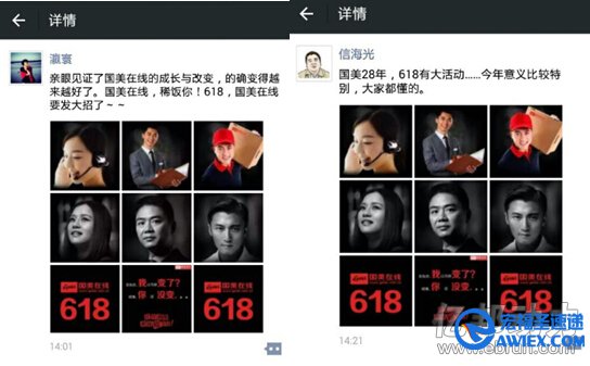 李瀛寰、信海光等自媒体大号朋友圈转发国美在线618广告