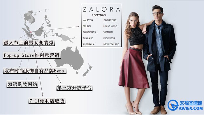时尚电商Zalora模式6大亮点解析