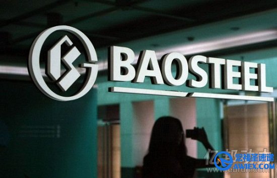 宝钢股份