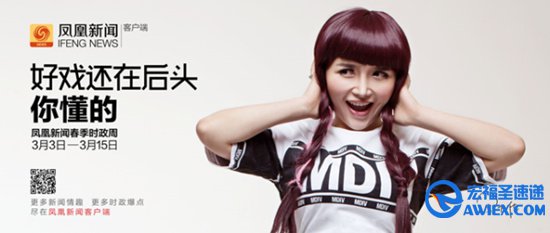 马佳佳代言凤凰网客户端