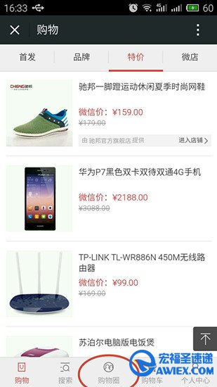 京东购物圈浮出水面 上演买家版QQ空间