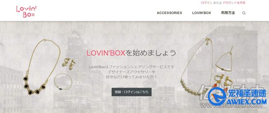 Lovin’Box官网主页